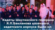 24 декабря состоялся незабываемый праздничный поход в театр “Пласт” кадет и воспитанников 6-8 классов ГБОУ РО “ШККК”
